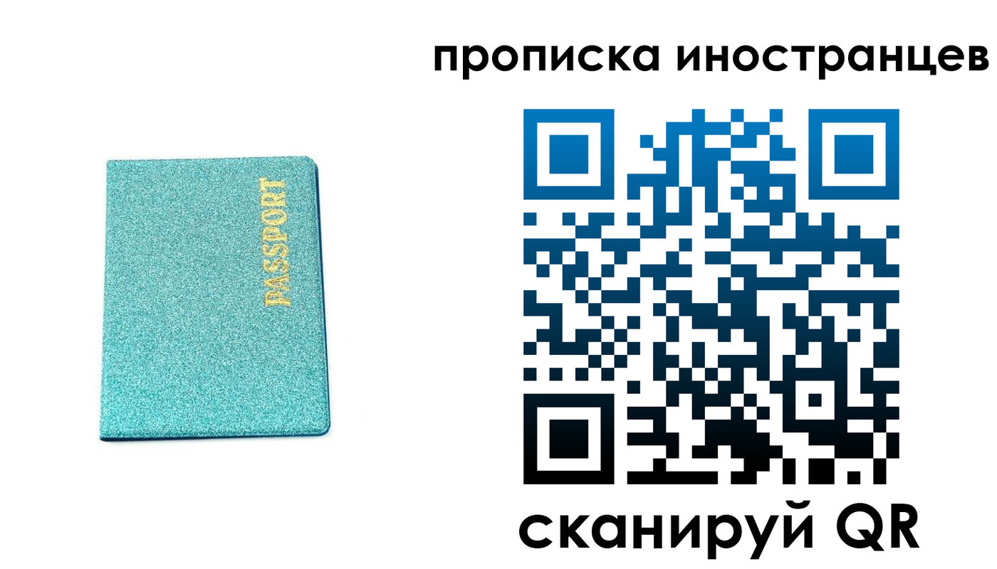прописка законно в Гаврилов-Яме