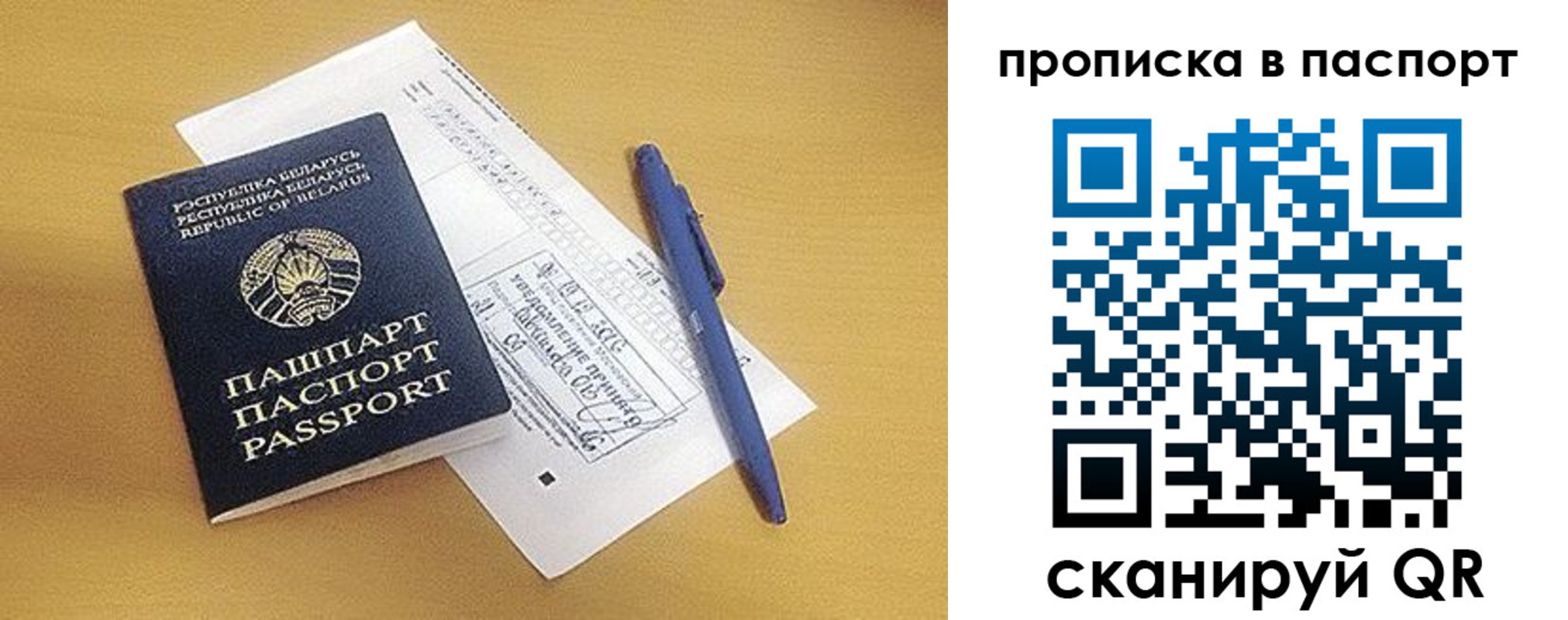 прописка паспорт в Гаврилов-Яме